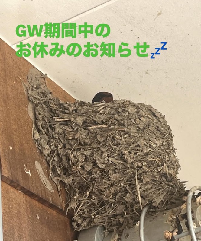 GW期間中の営業日のお知らせ